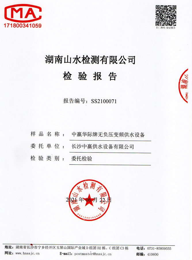 二次供水設(shè)備檢測(cè)報(bào)告，無(wú)負(fù)壓變頻供水設(shè)備檢測(cè)報(bào)告1