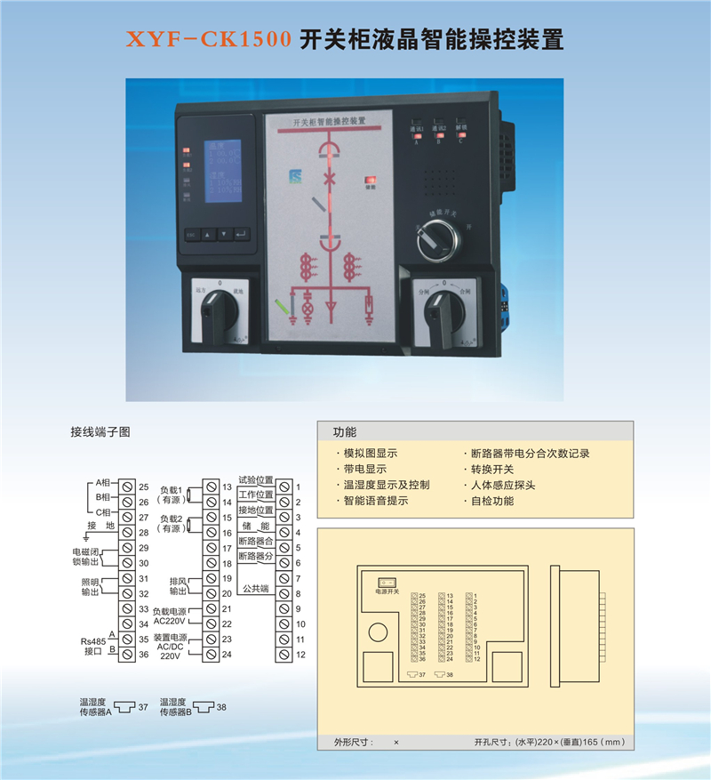 XYF-CK1500開關(guān)柜液晶智能操控裝置.jpg